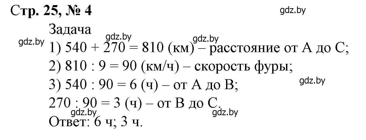 Решение 3. номер 4 (страница 25) гдз по математике 4 класс Муравьева, Урбан, учебник 2 часть