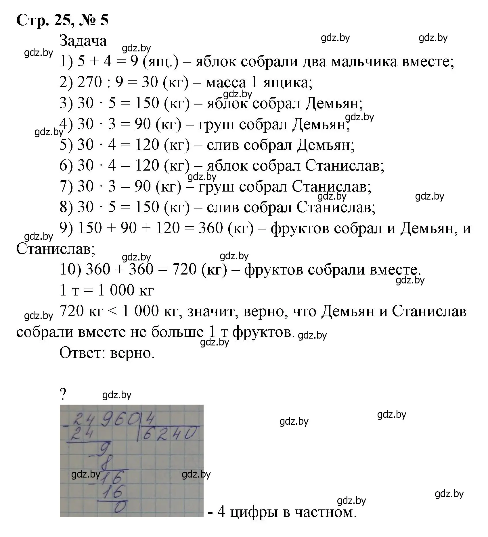 Решение 3. номер 5 (страница 25) гдз по математике 4 класс Муравьева, Урбан, учебник 2 часть