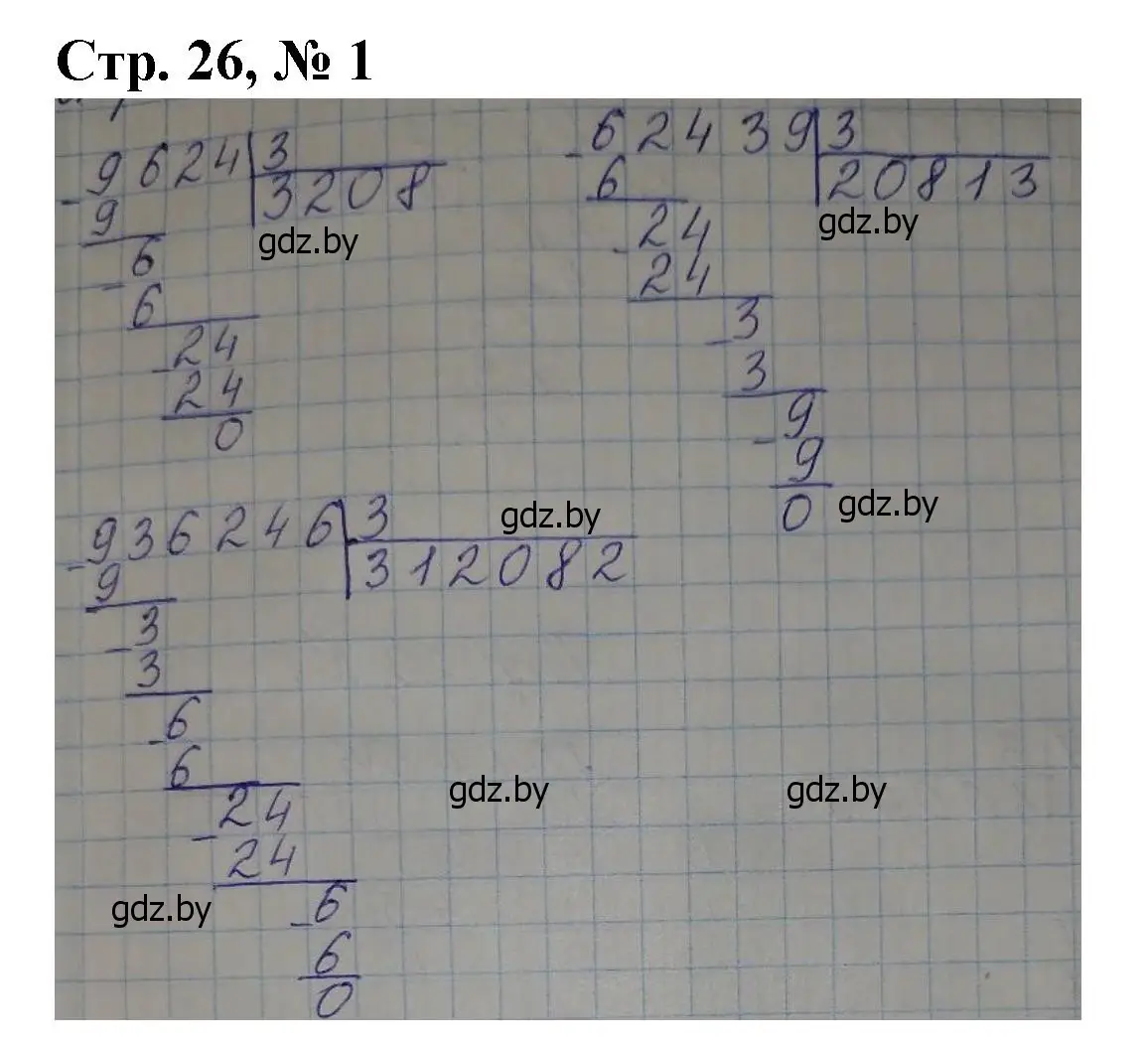 Решение 3. номер 1 (страница 26) гдз по математике 4 класс Муравьева, Урбан, учебник 2 часть