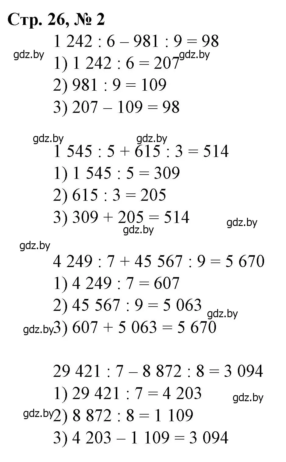Решение 3. номер 2 (страница 26) гдз по математике 4 класс Муравьева, Урбан, учебник 2 часть