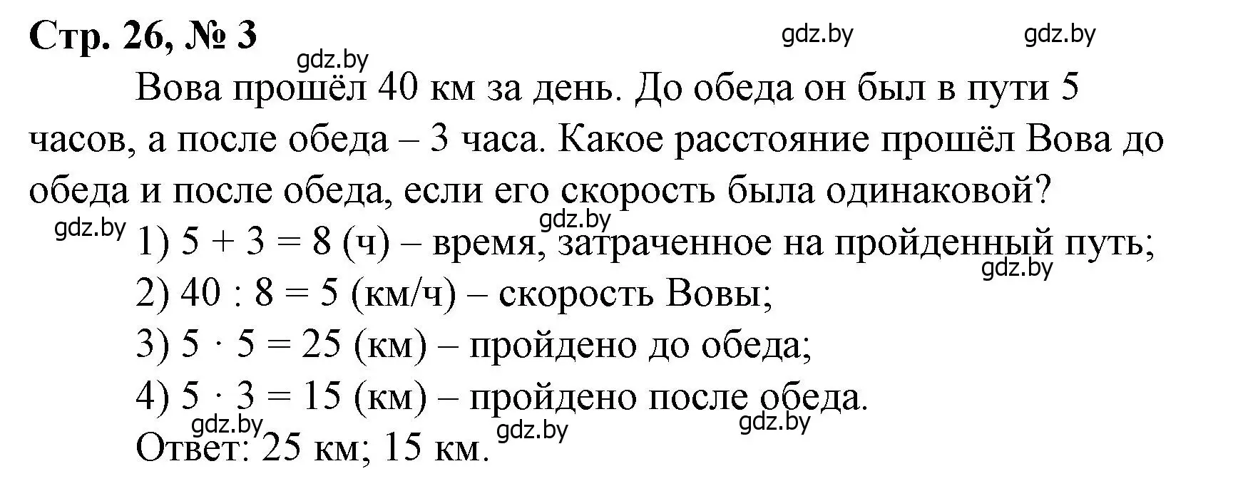 Решение 3. номер 3 (страница 26) гдз по математике 4 класс Муравьева, Урбан, учебник 2 часть