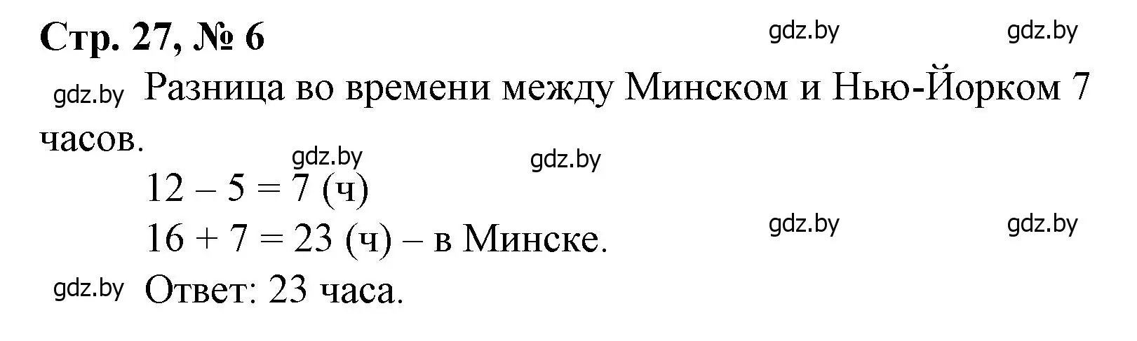 Решение 3. номер 6 (страница 27) гдз по математике 4 класс Муравьева, Урбан, учебник 2 часть