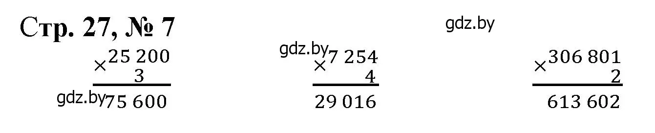 Решение 3. номер 7 (страница 27) гдз по математике 4 класс Муравьева, Урбан, учебник 2 часть