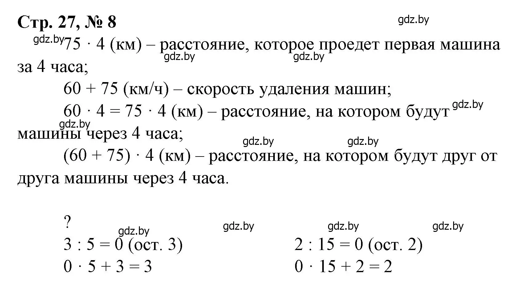 Решение 3. номер 8 (страница 27) гдз по математике 4 класс Муравьева, Урбан, учебник 2 часть