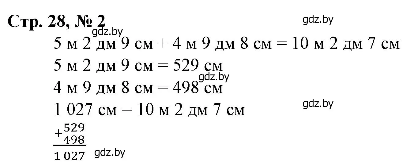 Решение 3. номер 2 (страница 28) гдз по математике 4 класс Муравьева, Урбан, учебник 2 часть
