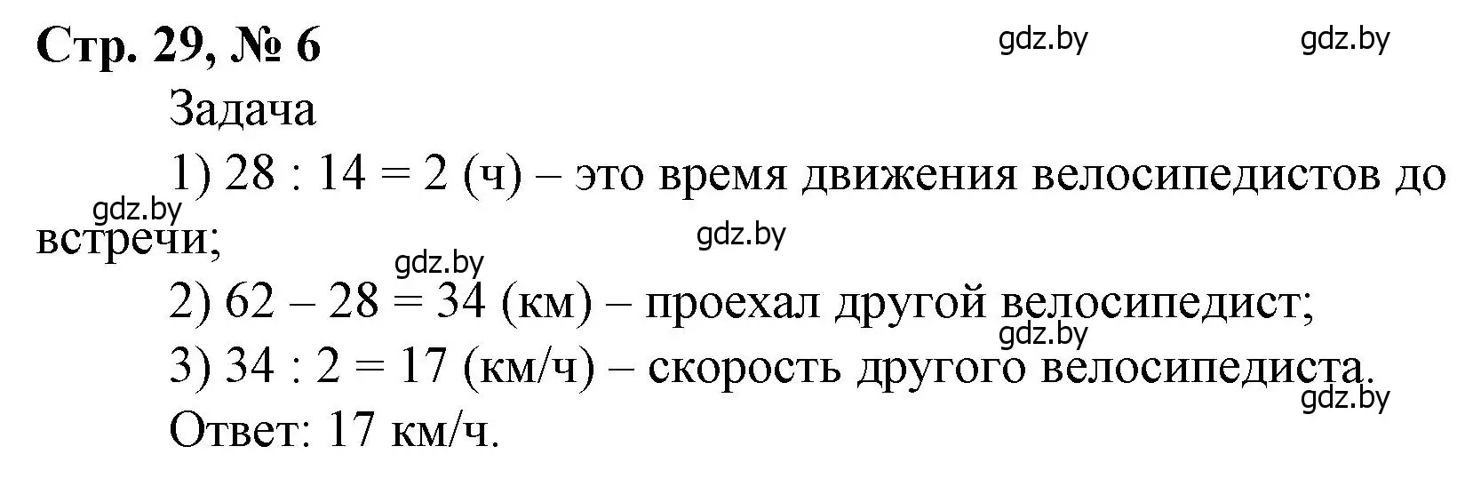 Решение 3. номер 6 (страница 29) гдз по математике 4 класс Муравьева, Урбан, учебник 2 часть