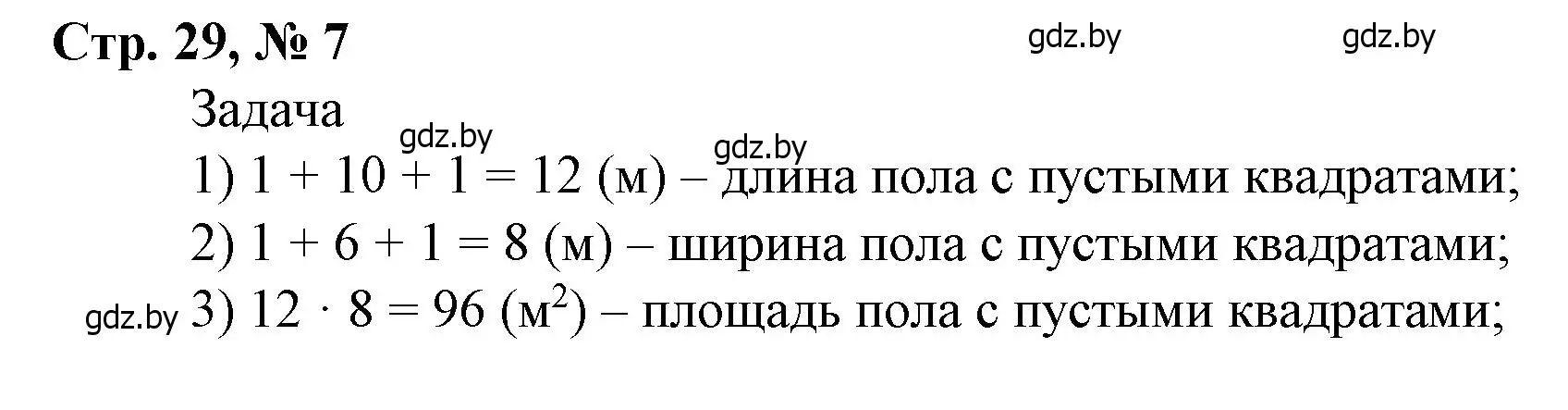 Решение 3. номер 7 (страница 29) гдз по математике 4 класс Муравьева, Урбан, учебник 2 часть