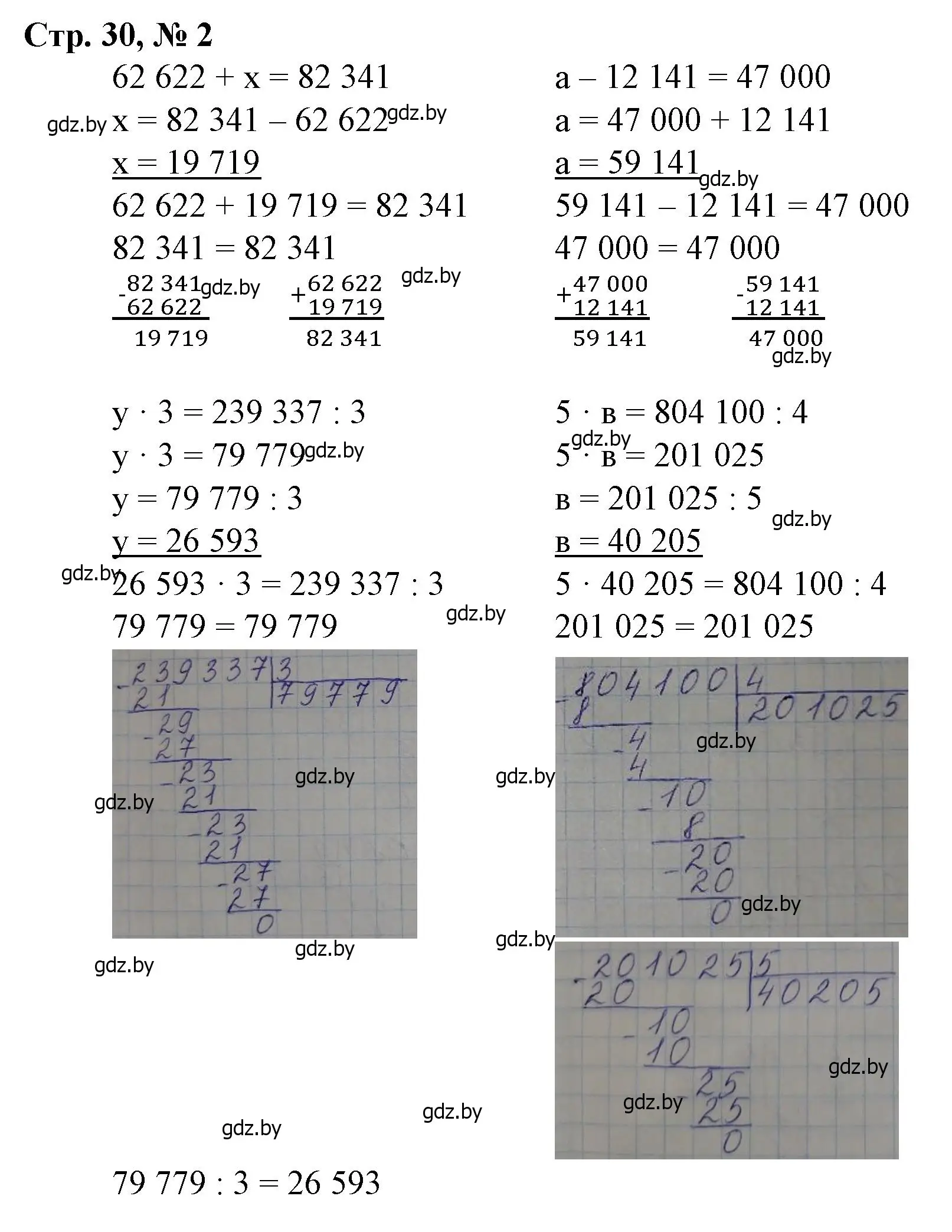 Решение 3. номер 2 (страница 30) гдз по математике 4 класс Муравьева, Урбан, учебник 2 часть