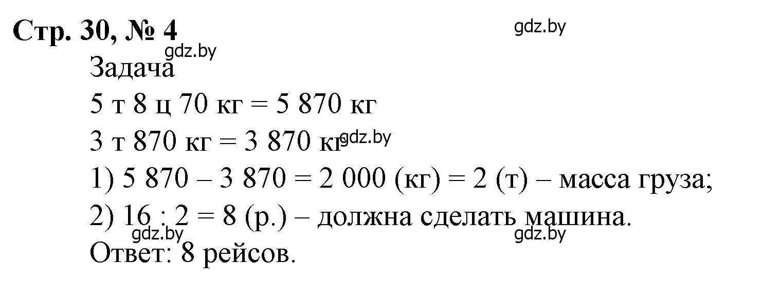 Решение 3. номер 4 (страница 30) гдз по математике 4 класс Муравьева, Урбан, учебник 2 часть