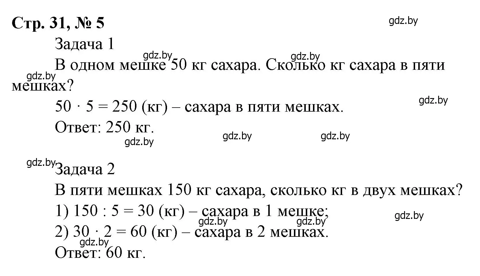 Решение 3. номер 5 (страница 31) гдз по математике 4 класс Муравьева, Урбан, учебник 2 часть