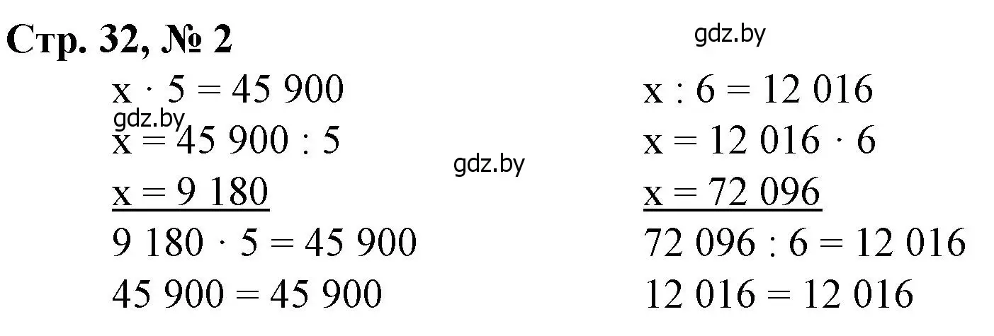 Решение 3. номер 2 (страница 32) гдз по математике 4 класс Муравьева, Урбан, учебник 2 часть