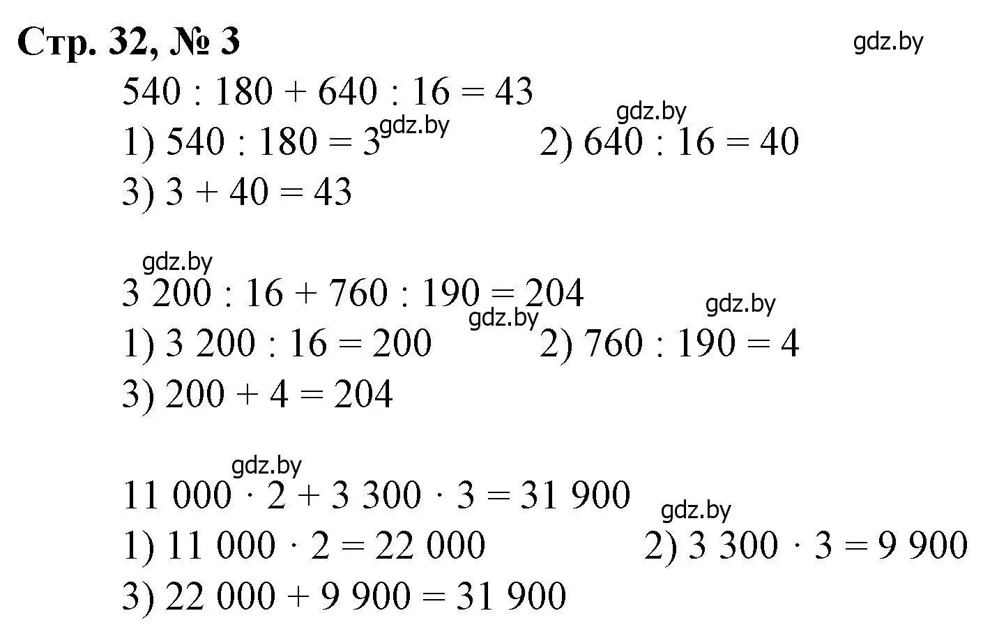 Решение 3. номер 3 (страница 32) гдз по математике 4 класс Муравьева, Урбан, учебник 2 часть