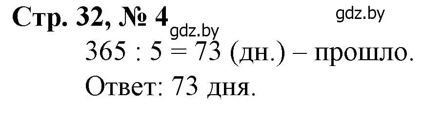 Решение 3. номер 4 (страница 32) гдз по математике 4 класс Муравьева, Урбан, учебник 2 часть