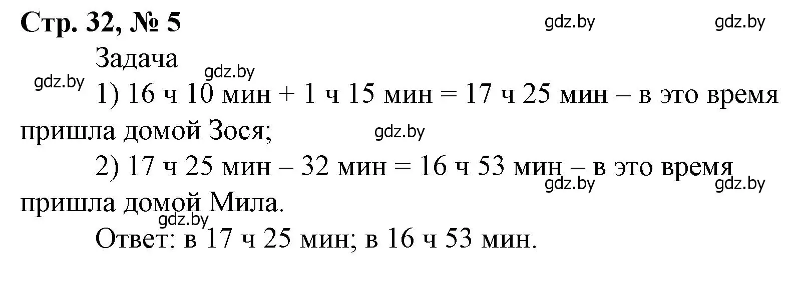 Решение 3. номер 5 (страница 32) гдз по математике 4 класс Муравьева, Урбан, учебник 2 часть