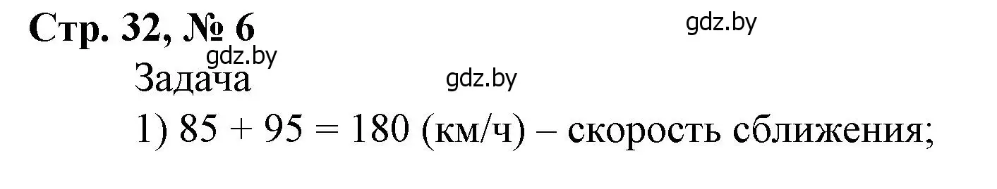Решение 3. номер 6 (страница 32) гдз по математике 4 класс Муравьева, Урбан, учебник 2 часть