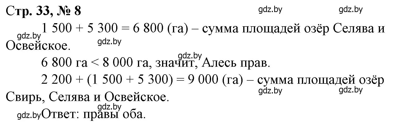 Решение 3. номер 8 (страница 33) гдз по математике 4 класс Муравьева, Урбан, учебник 2 часть