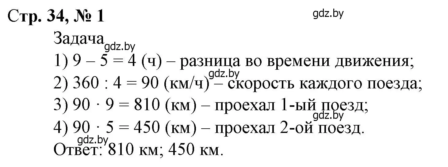 Решение 3. номер 1 (страница 34) гдз по математике 4 класс Муравьева, Урбан, учебник 2 часть