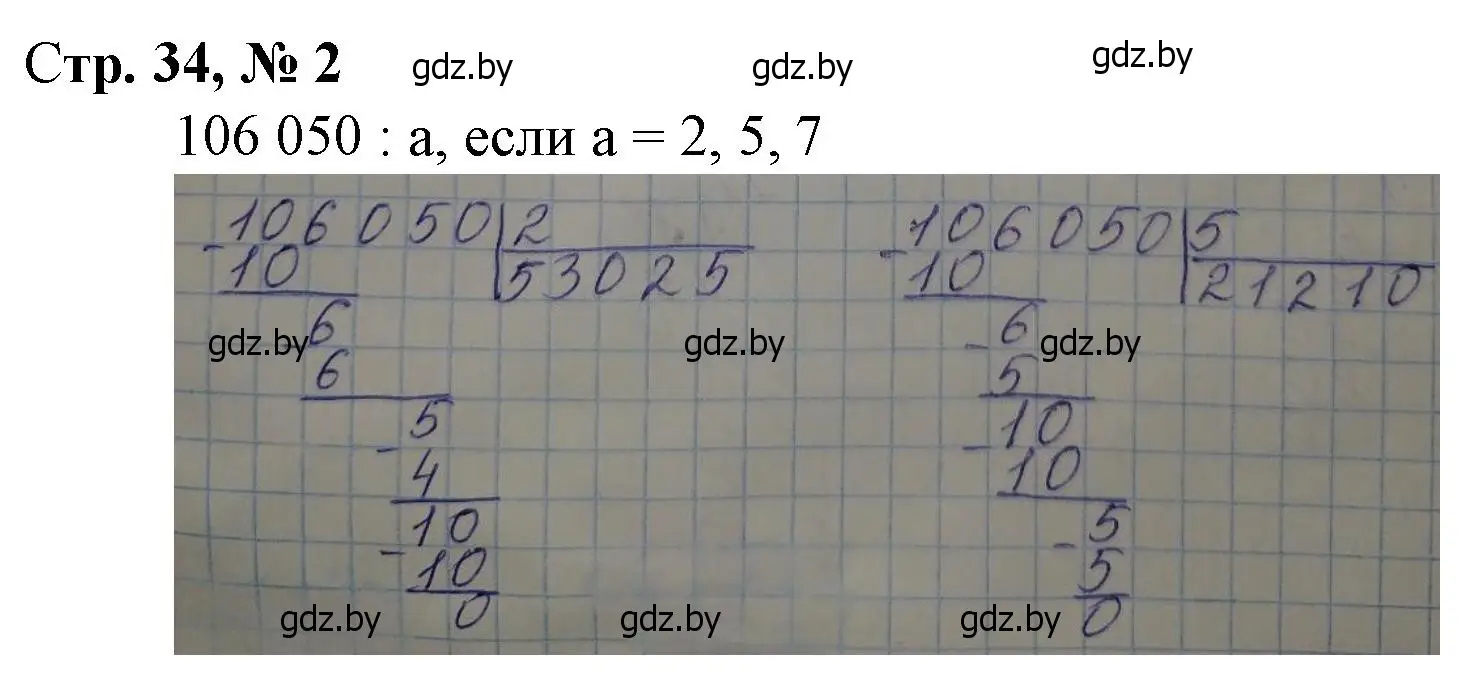 Решение 3. номер 2 (страница 34) гдз по математике 4 класс Муравьева, Урбан, учебник 2 часть