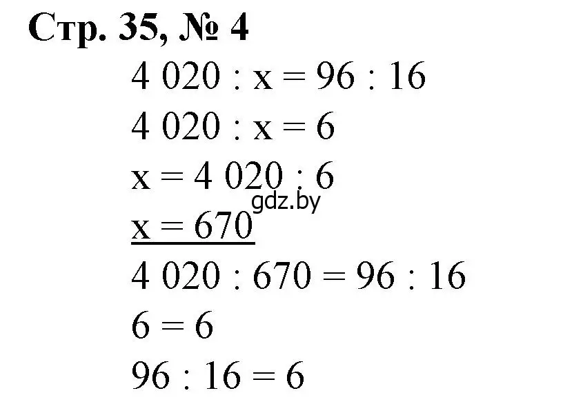 Решение 3. номер 4 (страница 35) гдз по математике 4 класс Муравьева, Урбан, учебник 2 часть
