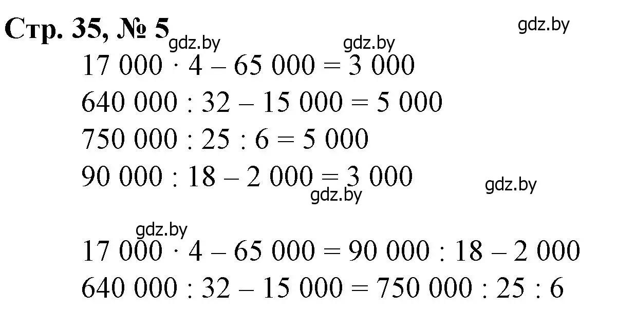 Решение 3. номер 5 (страница 35) гдз по математике 4 класс Муравьева, Урбан, учебник 2 часть
