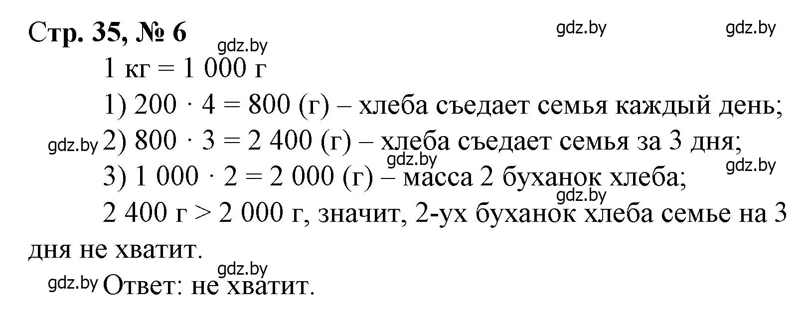 Решение 3. номер 6 (страница 35) гдз по математике 4 класс Муравьева, Урбан, учебник 2 часть