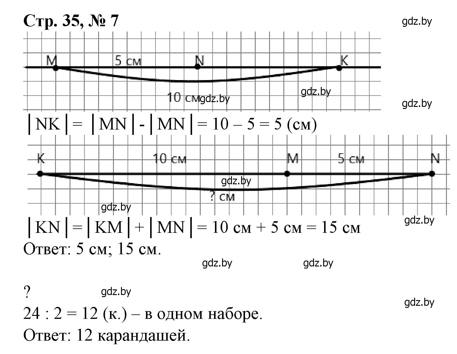 Решение 3. номер 7 (страница 35) гдз по математике 4 класс Муравьева, Урбан, учебник 2 часть