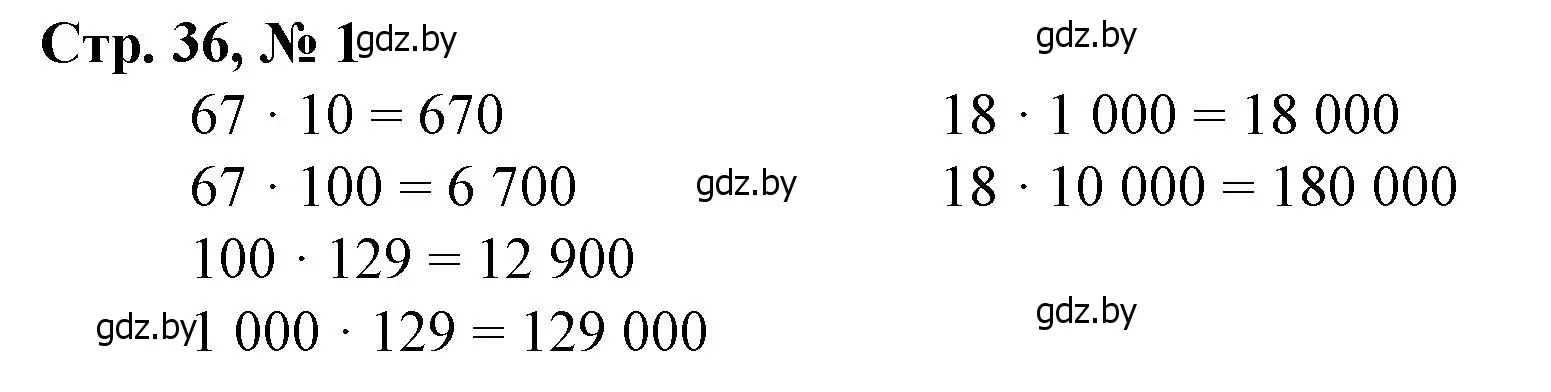 Решение 3. номер 1 (страница 36) гдз по математике 4 класс Муравьева, Урбан, учебник 2 часть