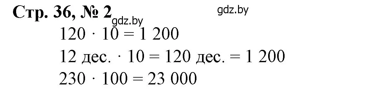 Решение 3. номер 2 (страница 36) гдз по математике 4 класс Муравьева, Урбан, учебник 2 часть