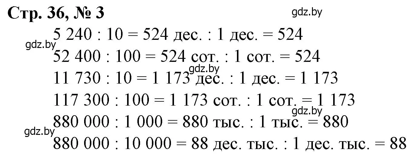 Решение 3. номер 3 (страница 36) гдз по математике 4 класс Муравьева, Урбан, учебник 2 часть