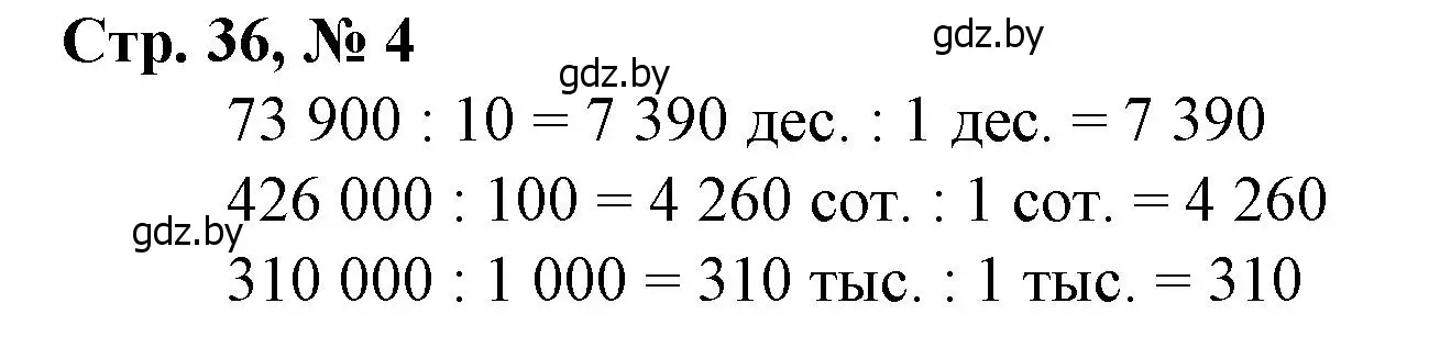Решение 3. номер 4 (страница 36) гдз по математике 4 класс Муравьева, Урбан, учебник 2 часть
