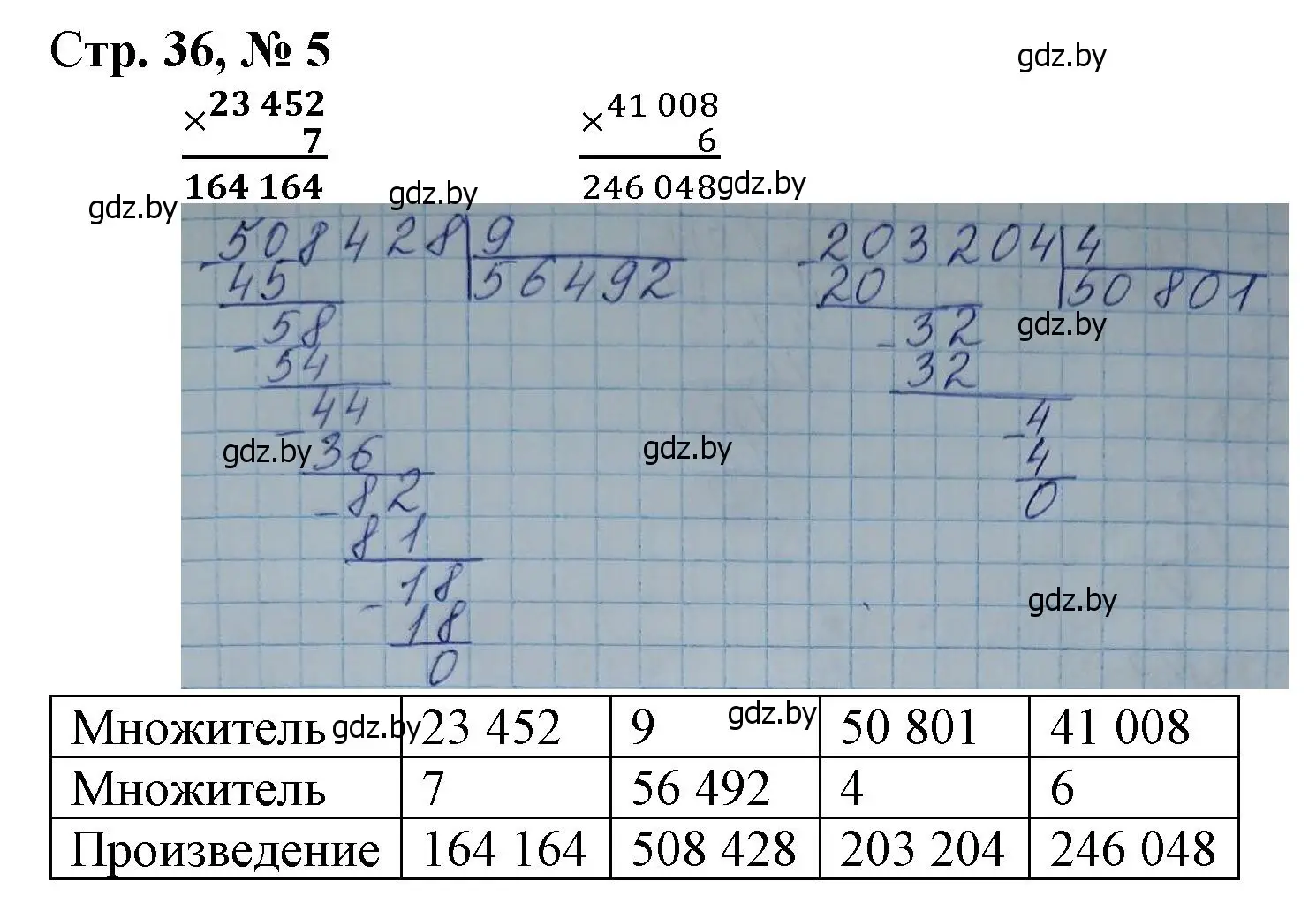 Решение 3. номер 5 (страница 36) гдз по математике 4 класс Муравьева, Урбан, учебник 2 часть