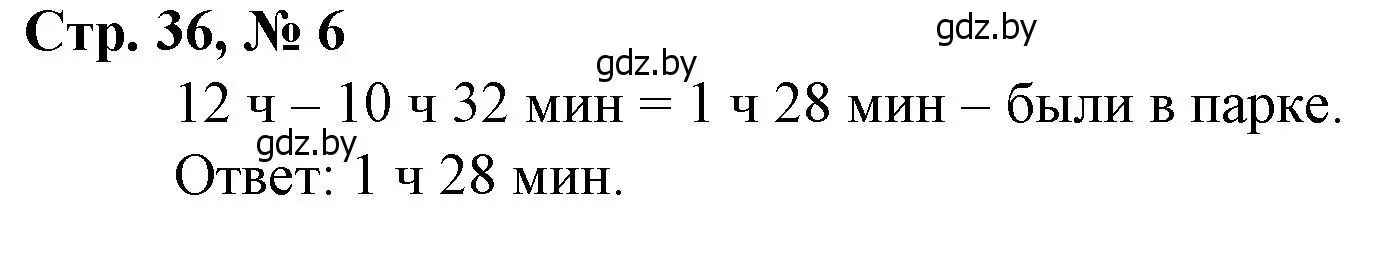 Решение 3. номер 6 (страница 36) гдз по математике 4 класс Муравьева, Урбан, учебник 2 часть