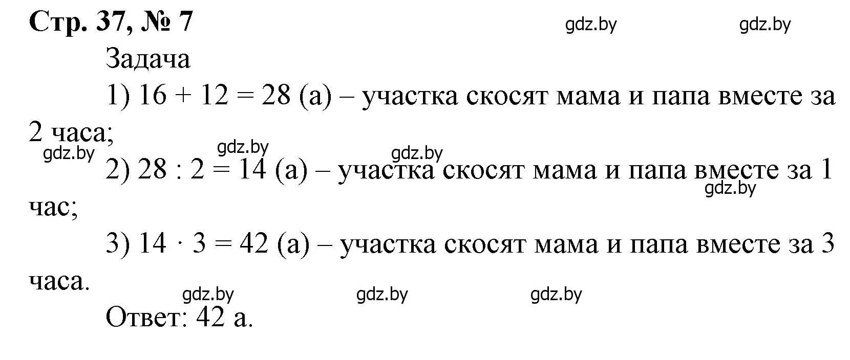 Решение 3. номер 7 (страница 37) гдз по математике 4 класс Муравьева, Урбан, учебник 2 часть