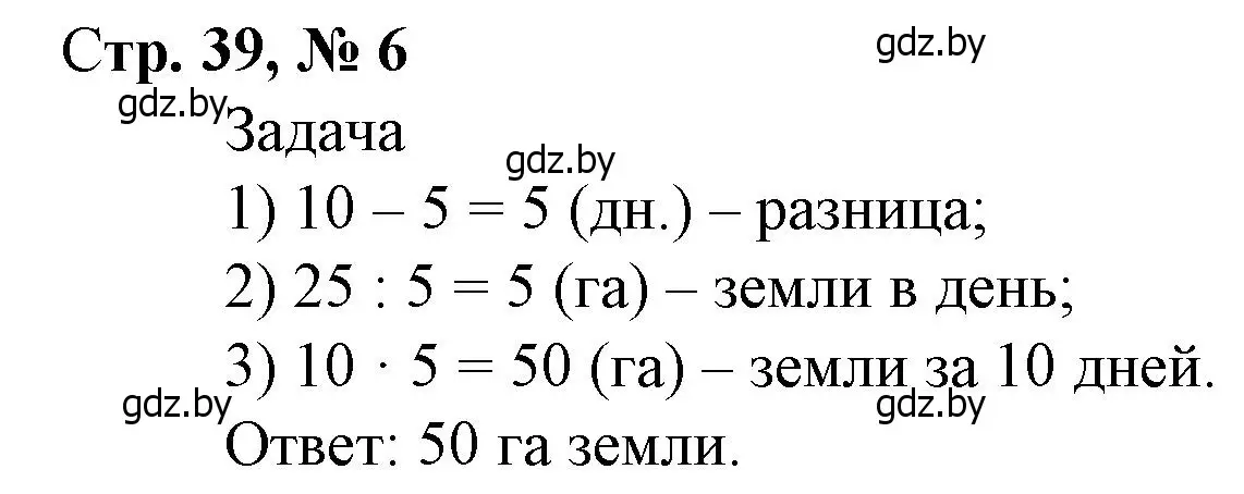 Решение 3. номер 6 (страница 39) гдз по математике 4 класс Муравьева, Урбан, учебник 2 часть