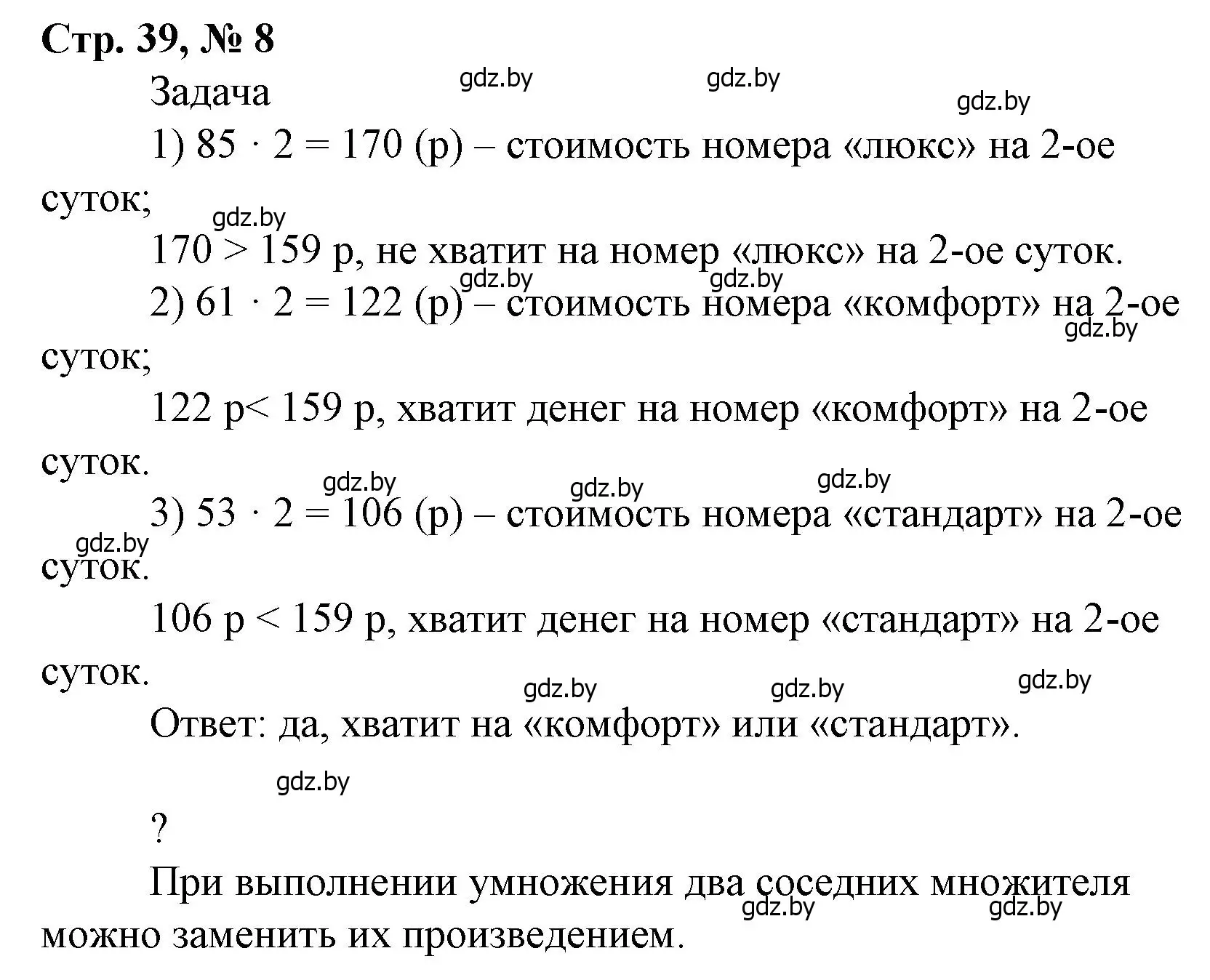 Решение 3. номер 8 (страница 39) гдз по математике 4 класс Муравьева, Урбан, учебник 2 часть