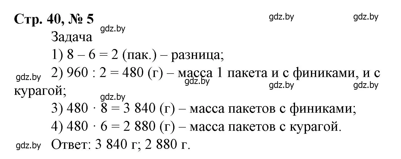 Решение 3. номер 5 (страница 40) гдз по математике 4 класс Муравьева, Урбан, учебник 2 часть