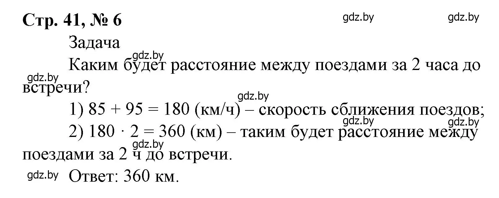Решение 3. номер 6 (страница 41) гдз по математике 4 класс Муравьева, Урбан, учебник 2 часть