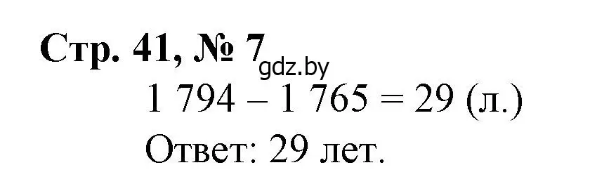 Решение 3. номер 7 (страница 41) гдз по математике 4 класс Муравьева, Урбан, учебник 2 часть