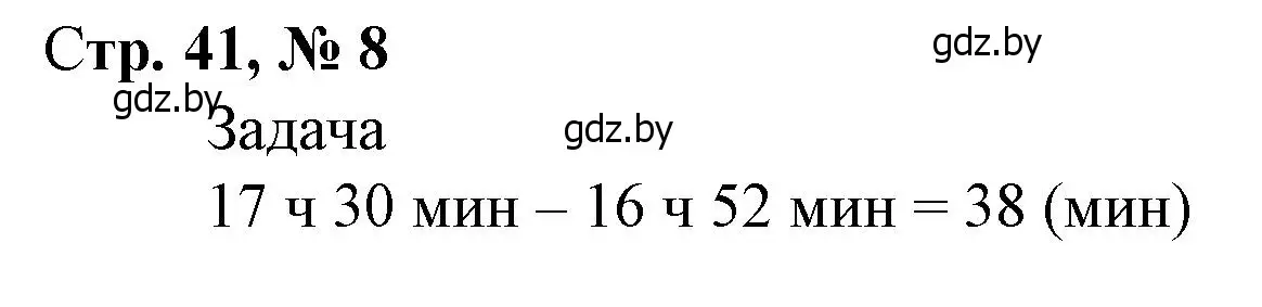 Решение 3. номер 8 (страница 41) гдз по математике 4 класс Муравьева, Урбан, учебник 2 часть