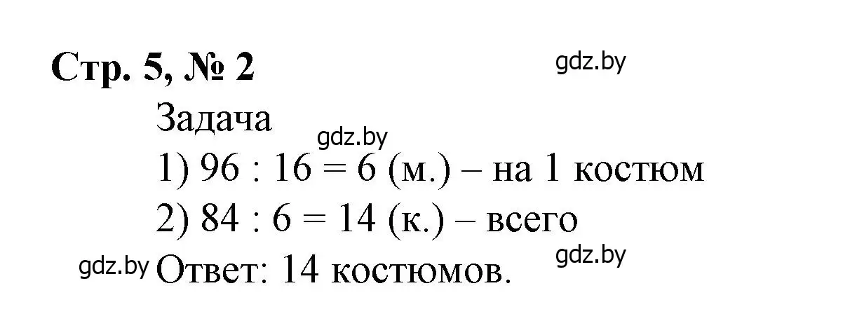 Решение 3. номер 2 (страница 5) гдз по математике 4 класс Муравьева, Урбан, учебник 1 часть