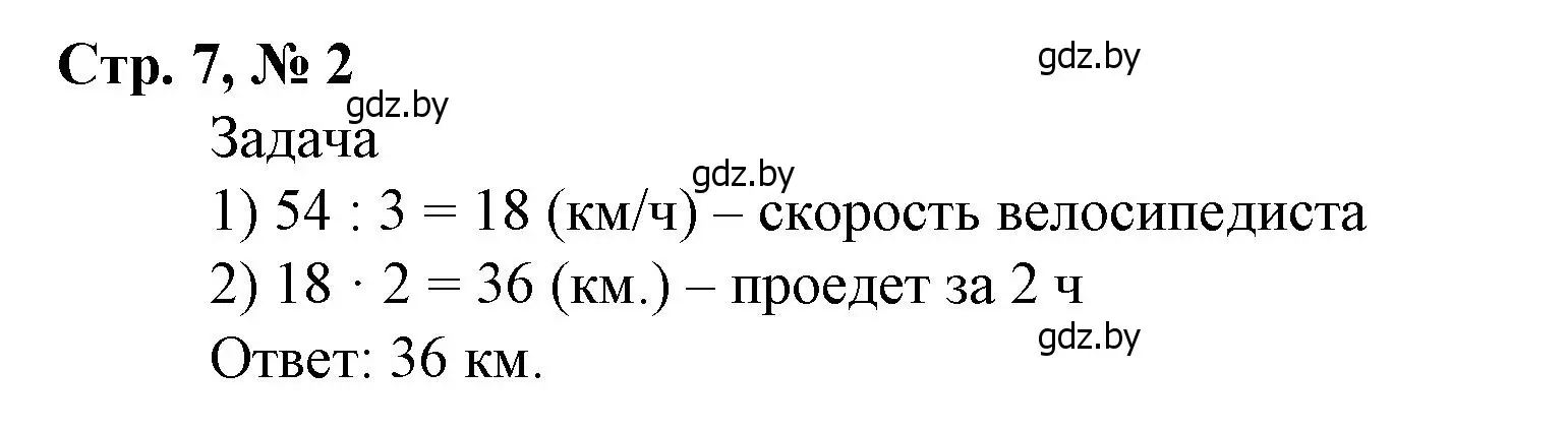 Решение 3. номер 2 (страница 7) гдз по математике 4 класс Муравьева, Урбан, учебник 1 часть