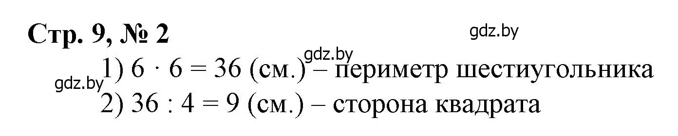 Решение 3. номер 2 (страница 9) гдз по математике 4 класс Муравьева, Урбан, учебник 1 часть