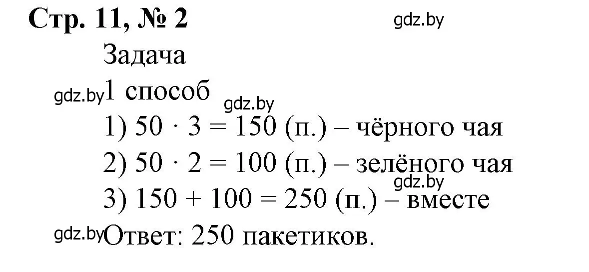 Решение 3. номер 2 (страница 11) гдз по математике 4 класс Муравьева, Урбан, учебник 1 часть