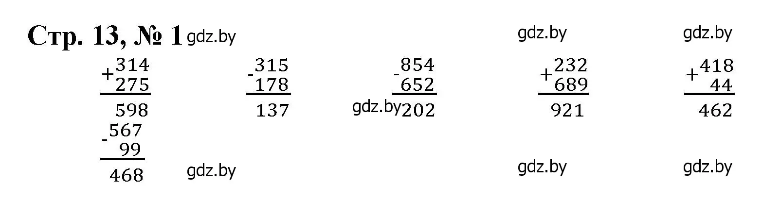 Решение 3. номер 1 (страница 13) гдз по математике 4 класс Муравьева, Урбан, учебник 1 часть