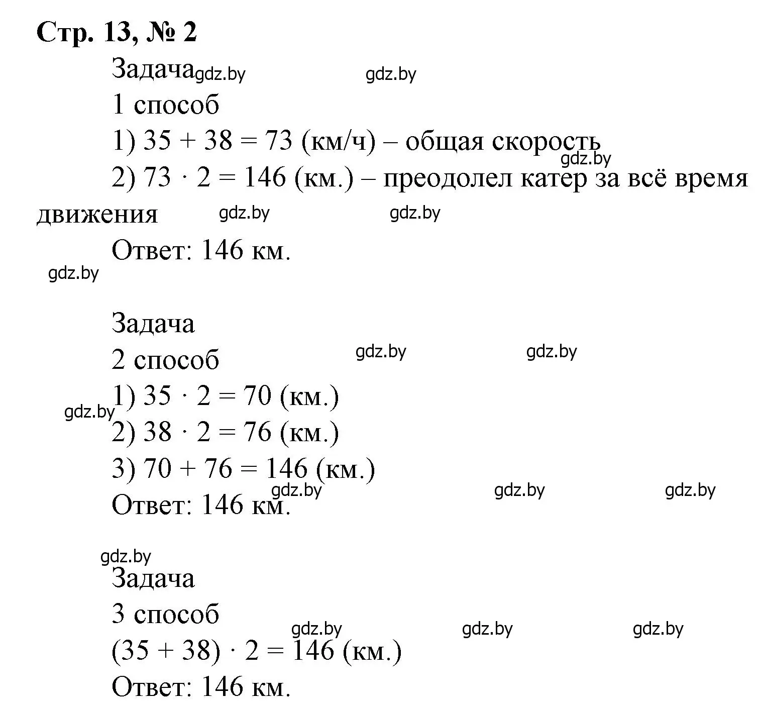 Решение 3. номер 2 (страница 13) гдз по математике 4 класс Муравьева, Урбан, учебник 1 часть