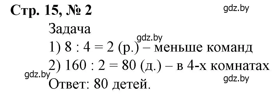 Решение 3. номер 2 (страница 15) гдз по математике 4 класс Муравьева, Урбан, учебник 1 часть