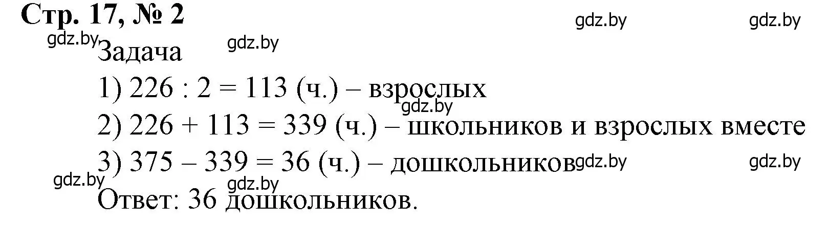 Решение 3. номер 2 (страница 17) гдз по математике 4 класс Муравьева, Урбан, учебник 1 часть