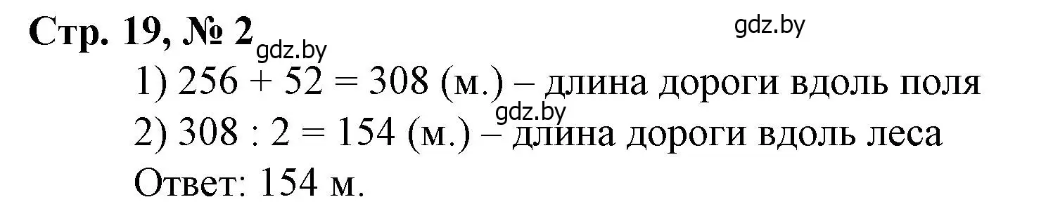 Решение 3. номер 2 (страница 19) гдз по математике 4 класс Муравьева, Урбан, учебник 1 часть