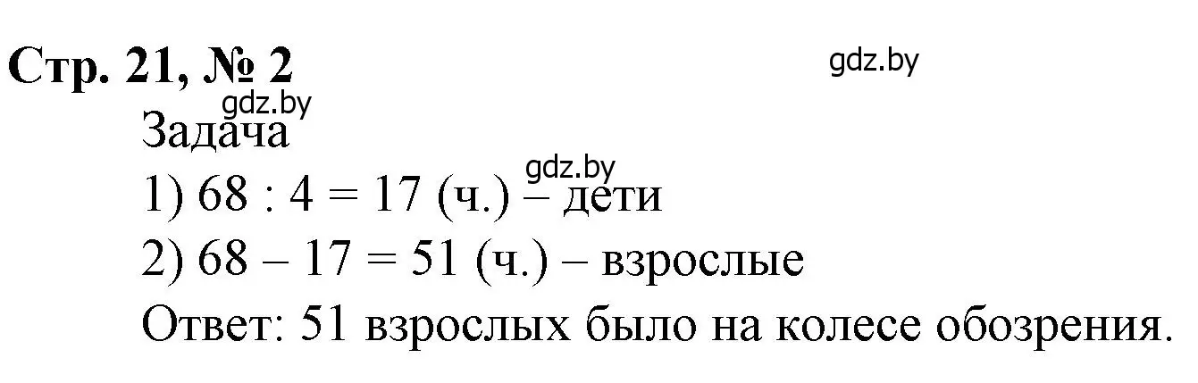 Решение 3. номер 2 (страница 21) гдз по математике 4 класс Муравьева, Урбан, учебник 1 часть