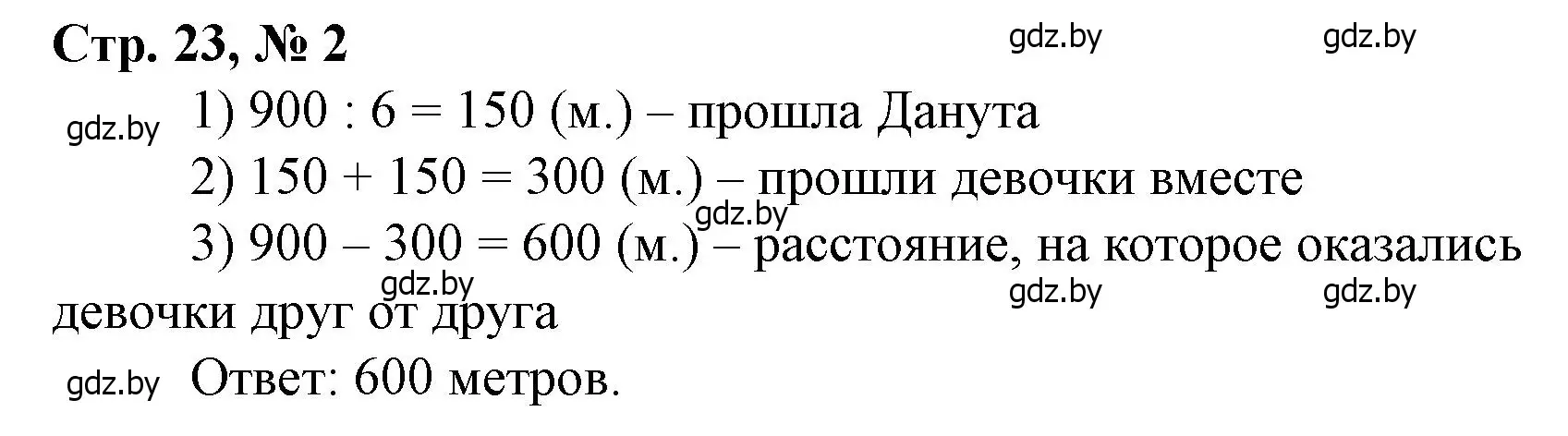 Решение 3. номер 2 (страница 23) гдз по математике 4 класс Муравьева, Урбан, учебник 1 часть